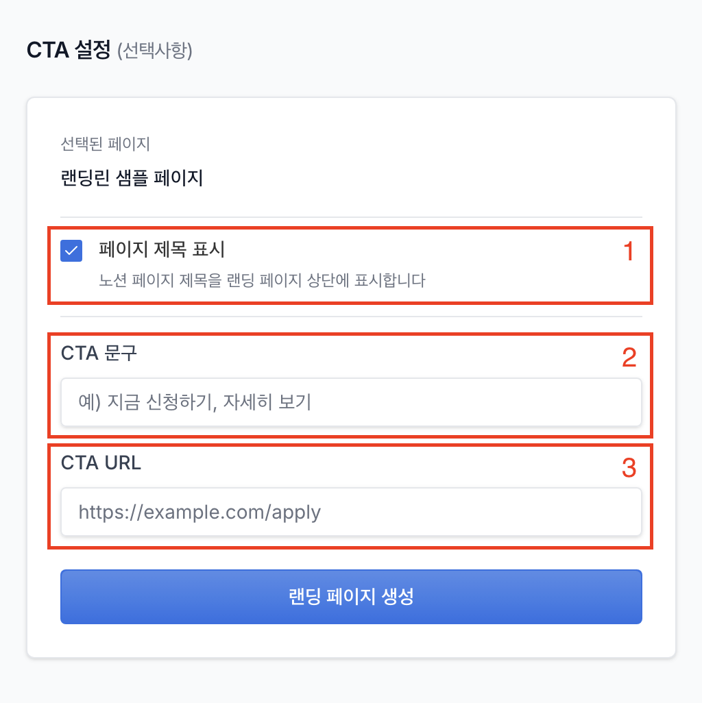 CTA 설정